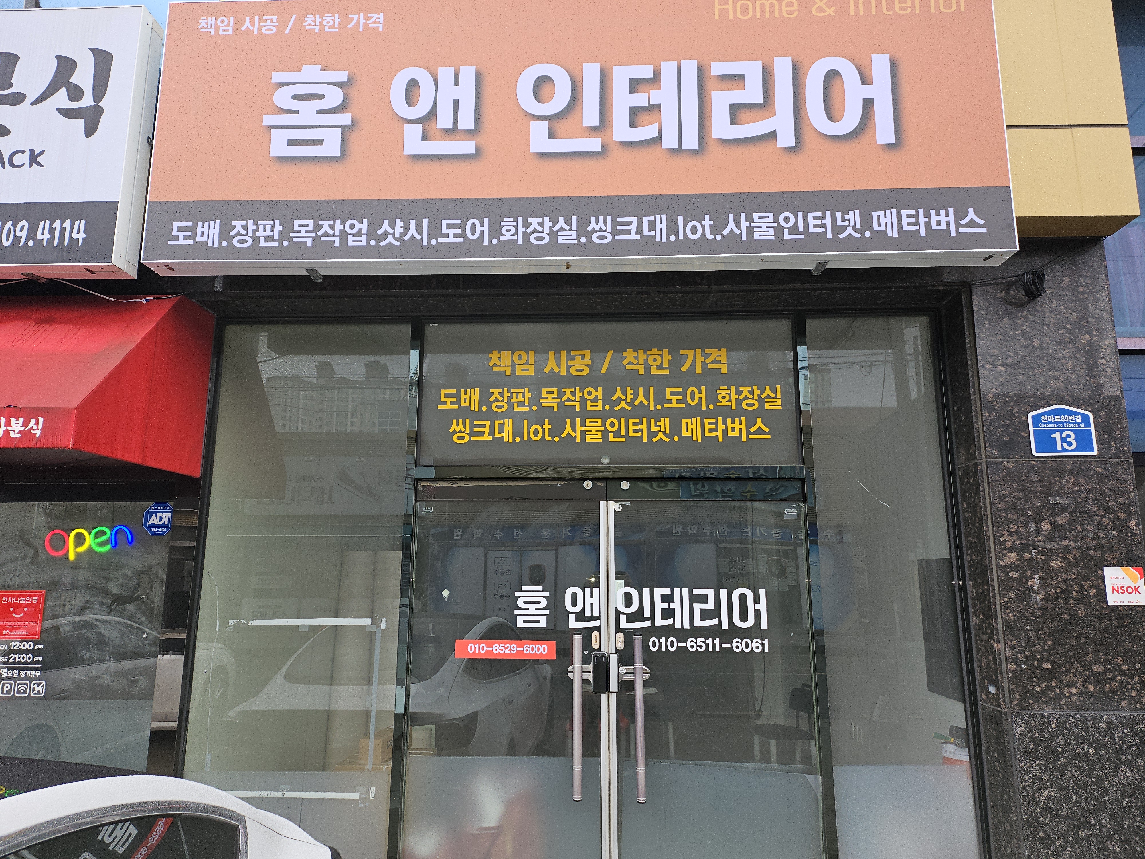 홈앤인테리어