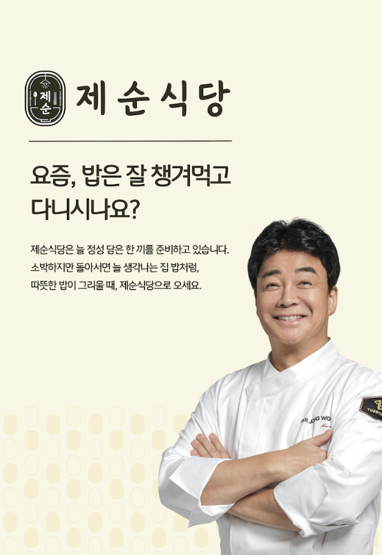 제순식당 AK광명점