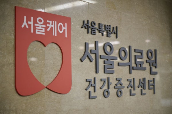 서울특별시서울의료원 시설 사진