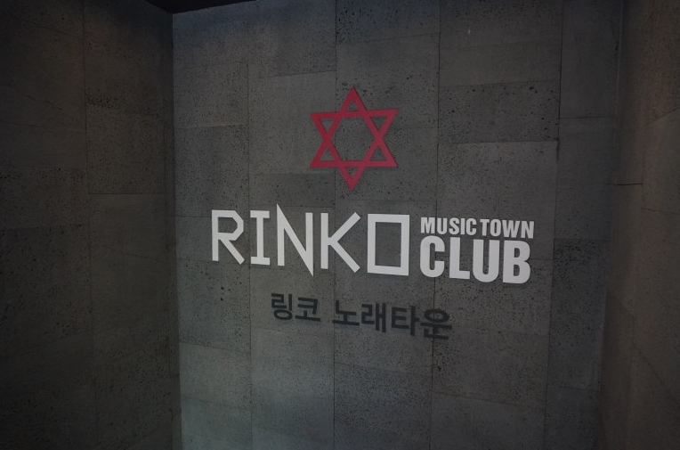 링코노래타운 강남점