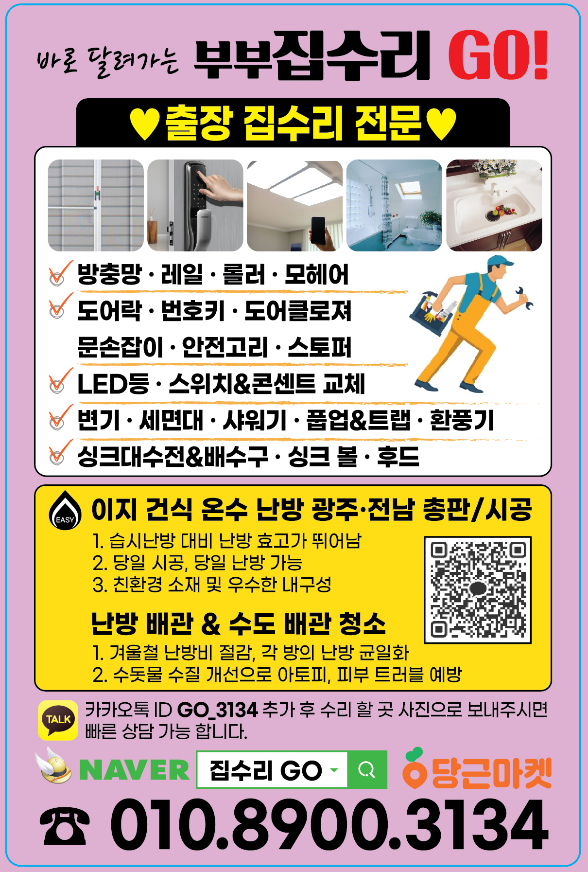 집수리GO 대표 이미지