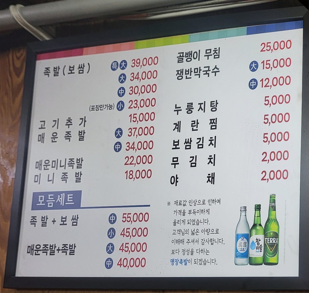 명장수제족발 성산본점
