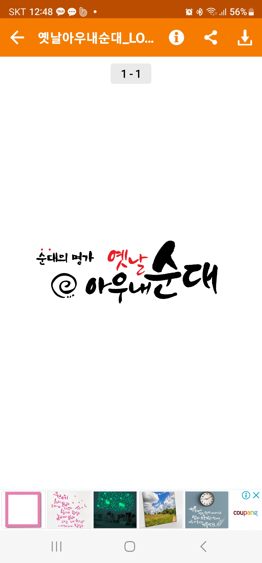 옛날아우내순대 성주점