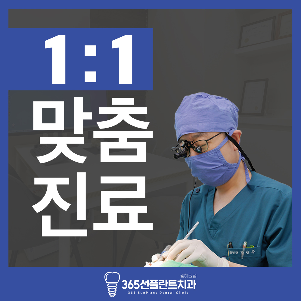365선플란트치과
