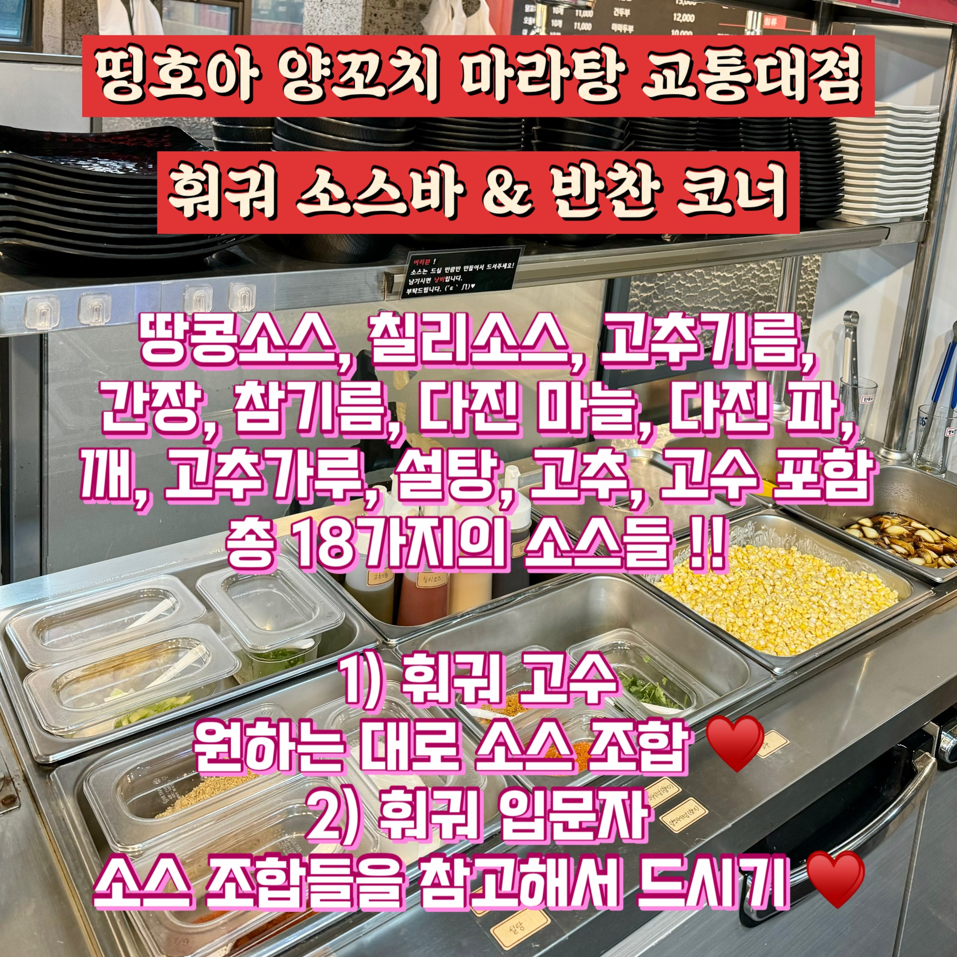 띵호아 양꼬치 마라탕
