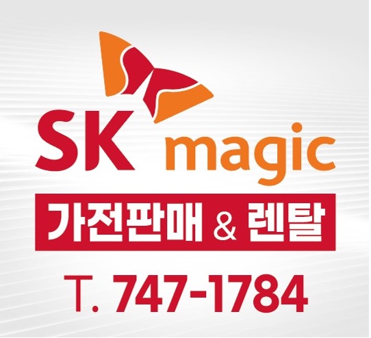 에스케이매직 베스트프라자
