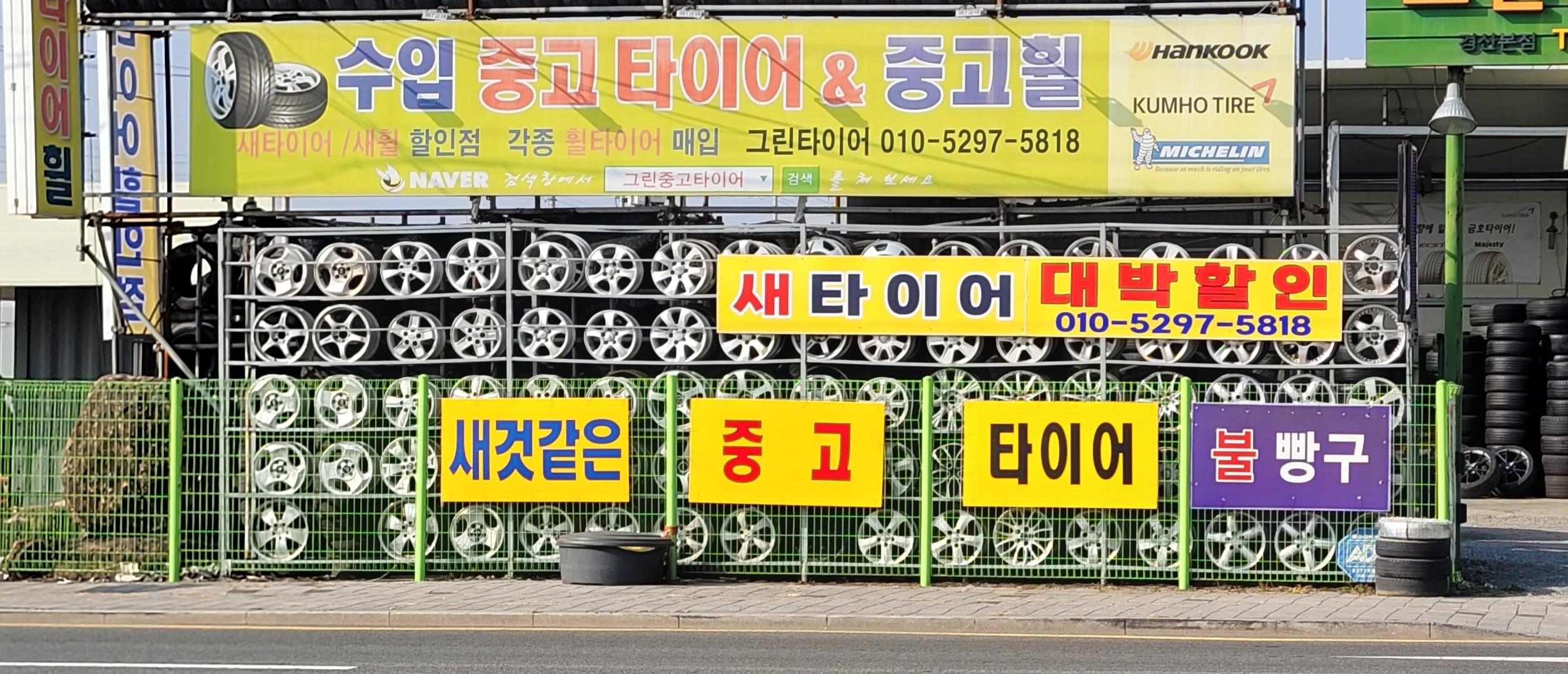 경산 그린 중고휠타이어 대표 이미지