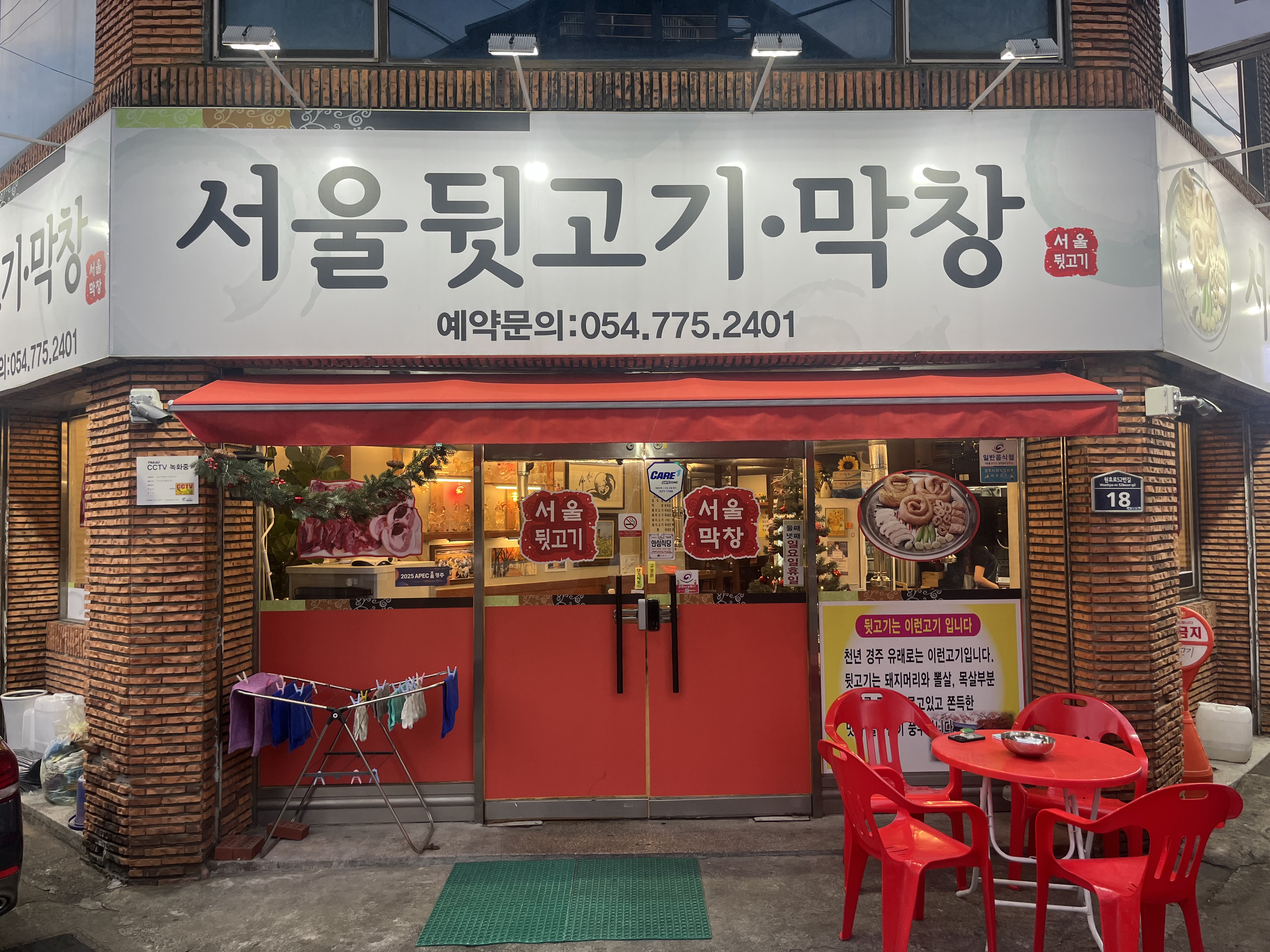 서울뒷고기막창