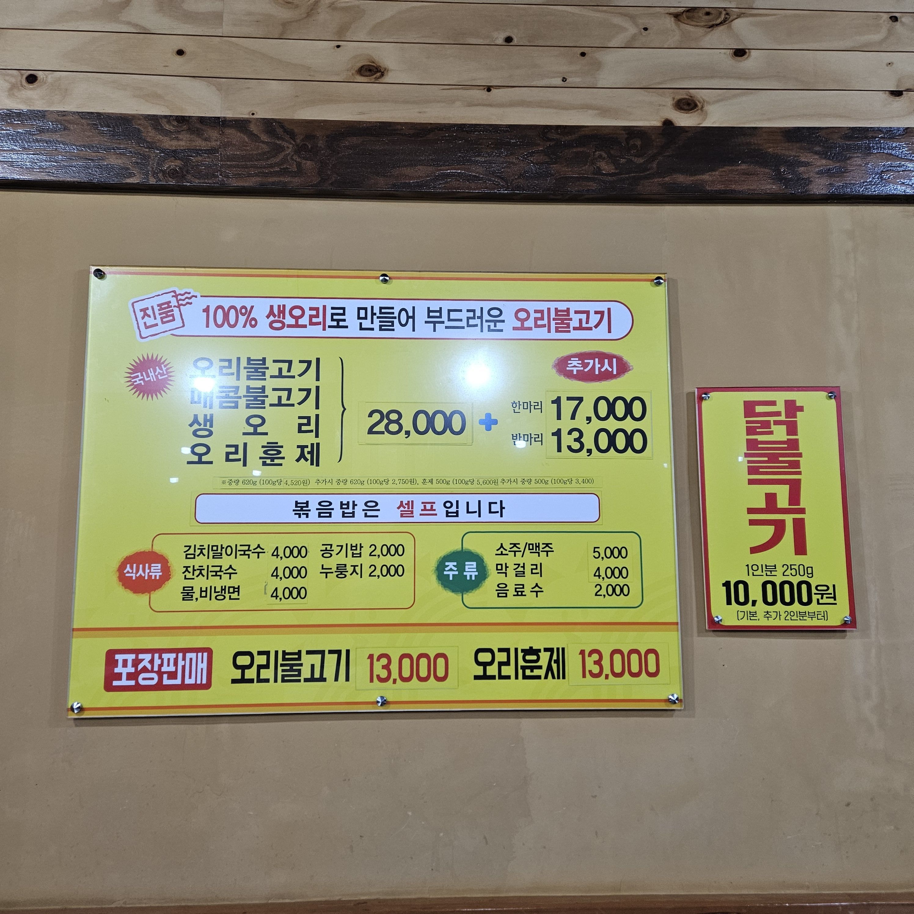 우리집오리 순대점
