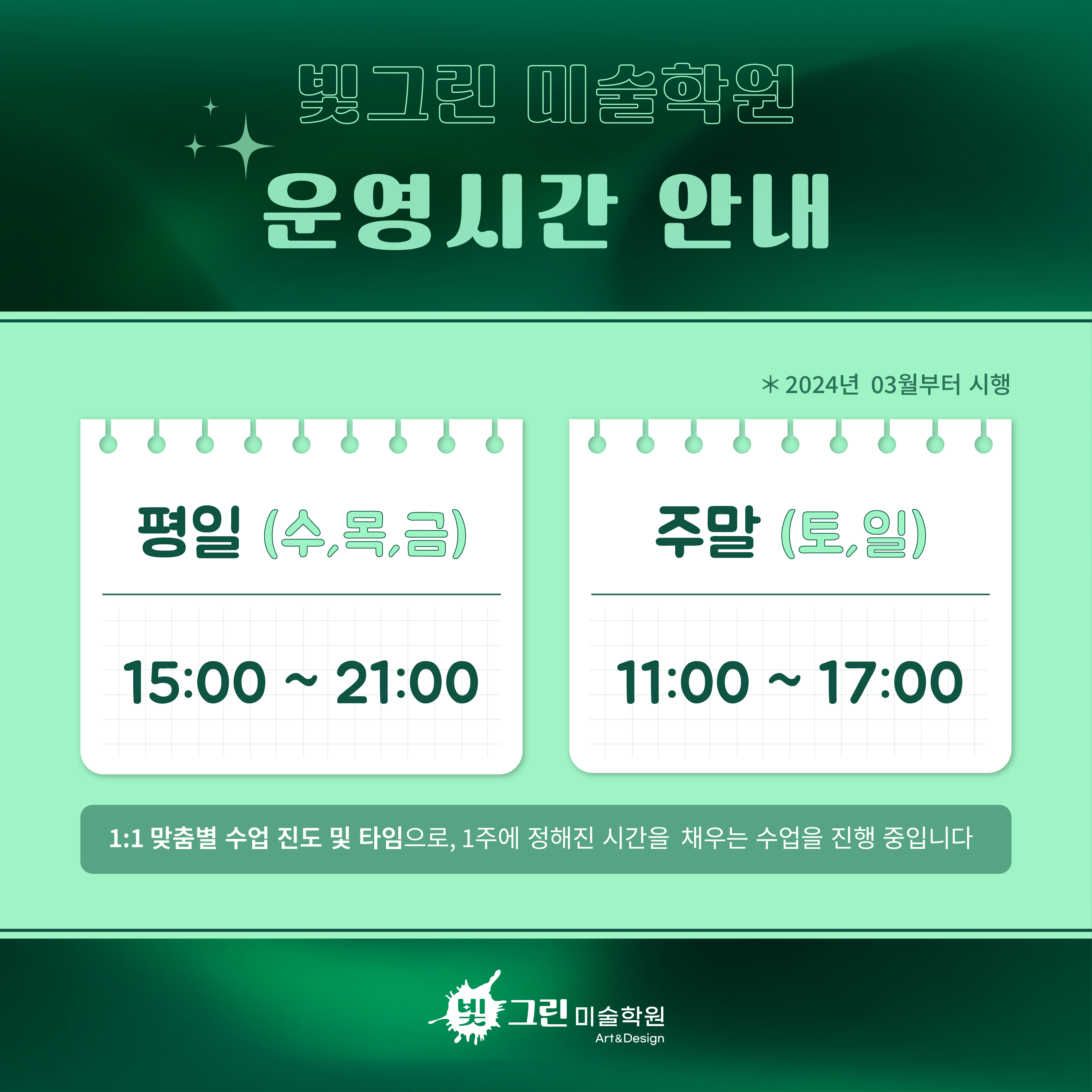빛그린미술학원