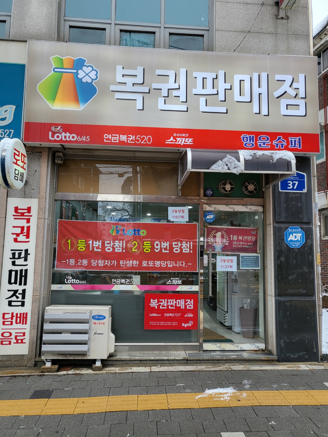 행운슈퍼