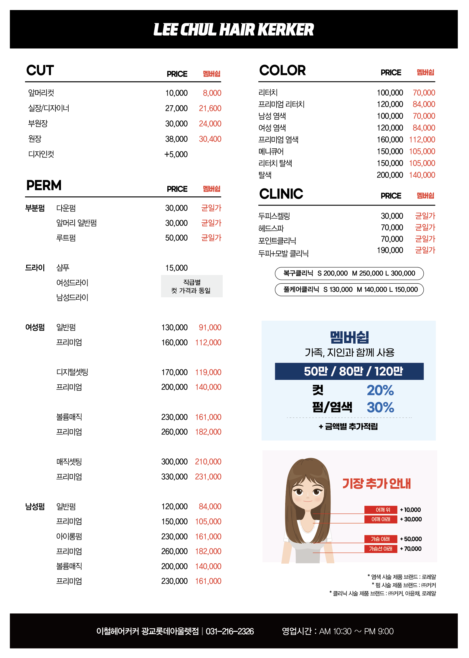 이철헤어커커 광교롯데아울렛점