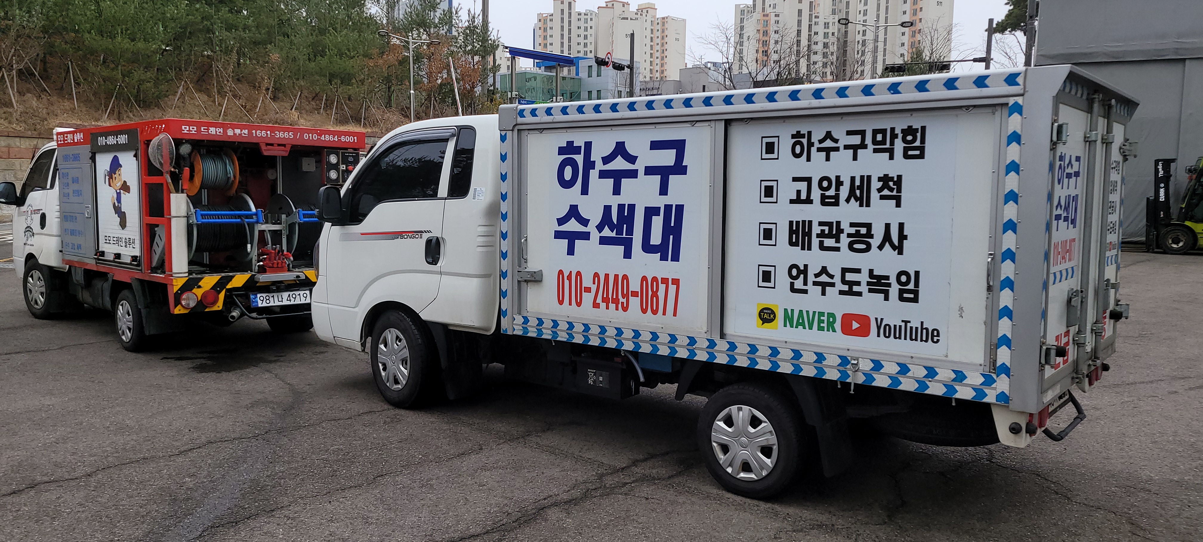 하수구수색대 하수구막힘 변기막힘 고압세척