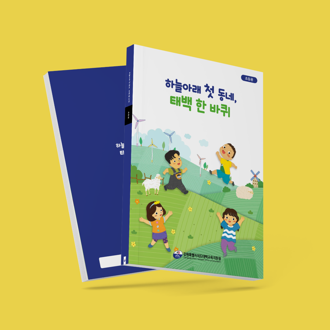 지역문화콘텐츠협동조합 스토리한마당