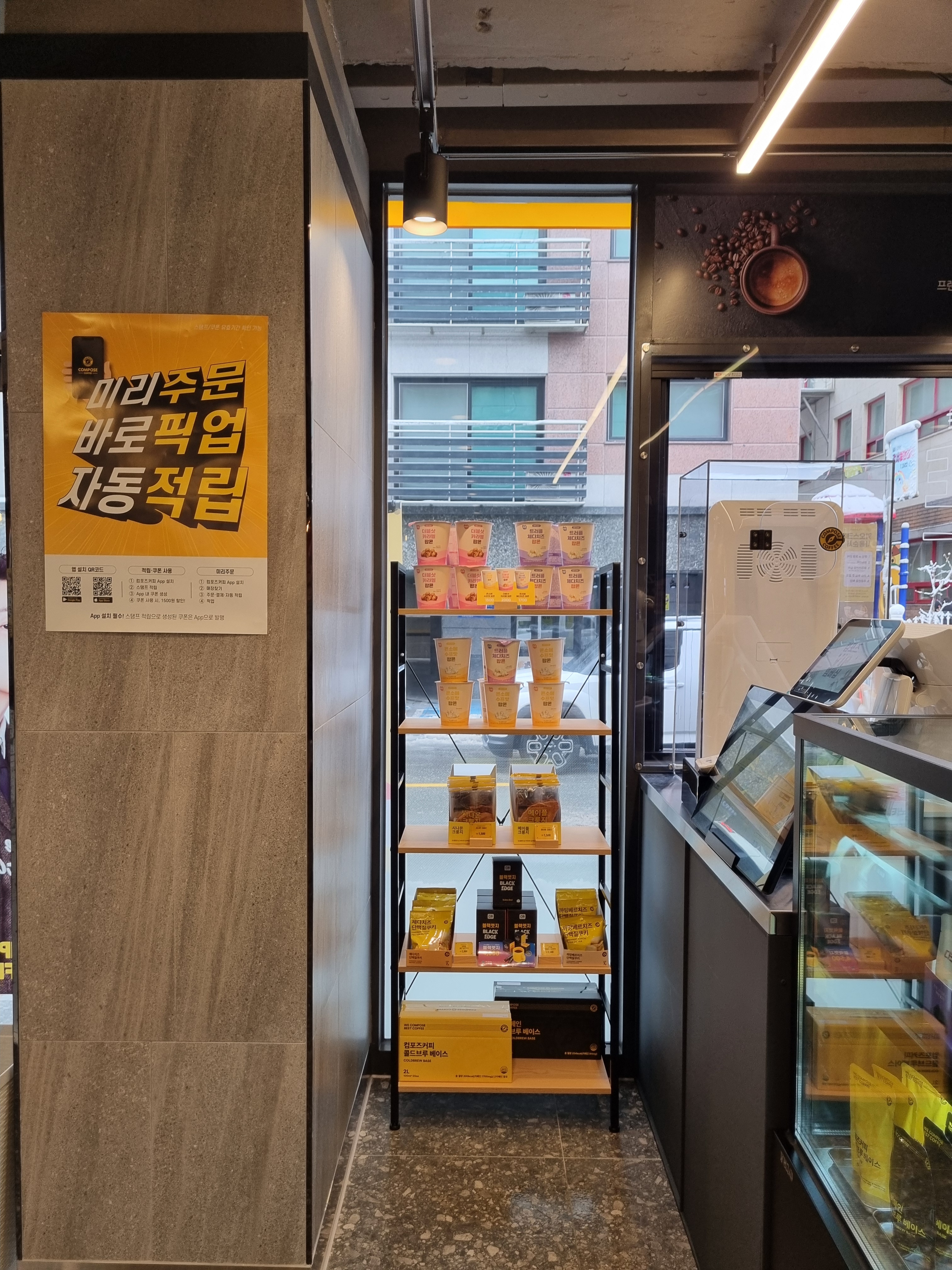 컴포즈커피 강서대점