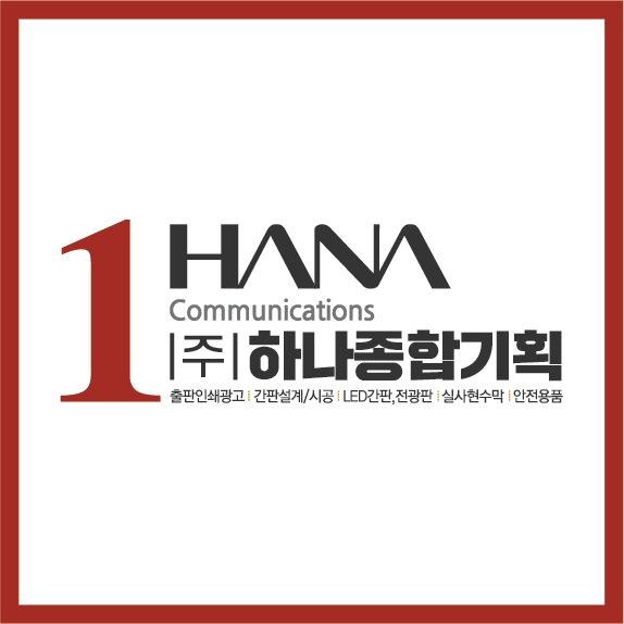 하나종합기획