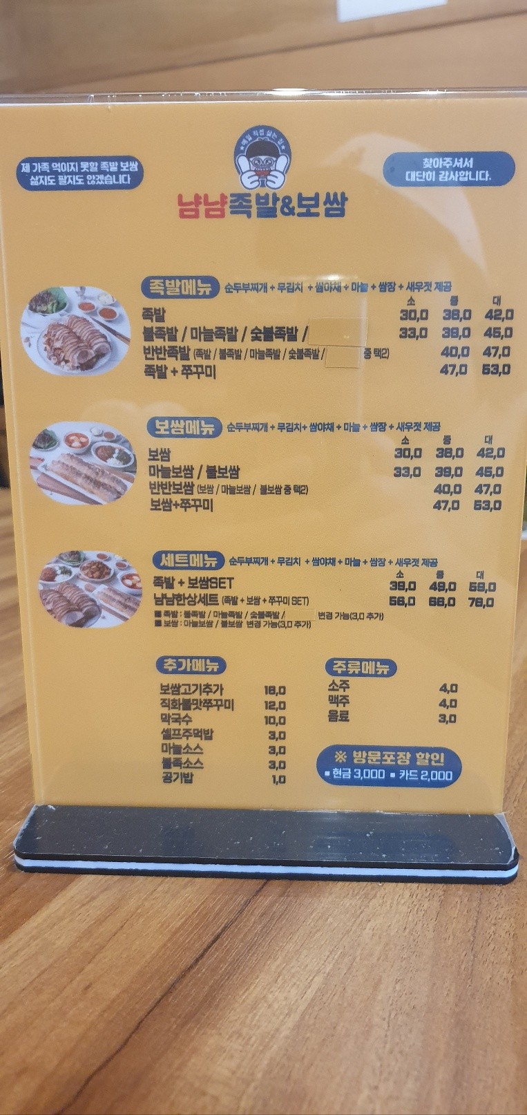 냠냠족발&보쌈