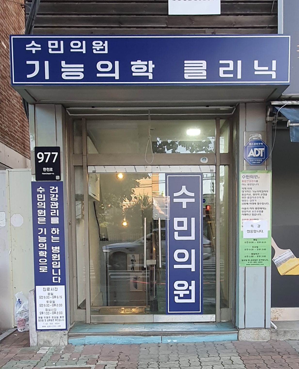 수민의원 내부 또는 관련 모습