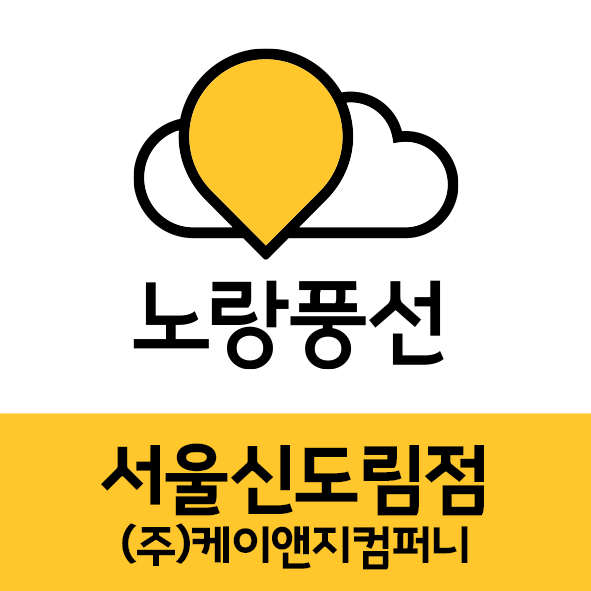 노랑풍선 신도림점
