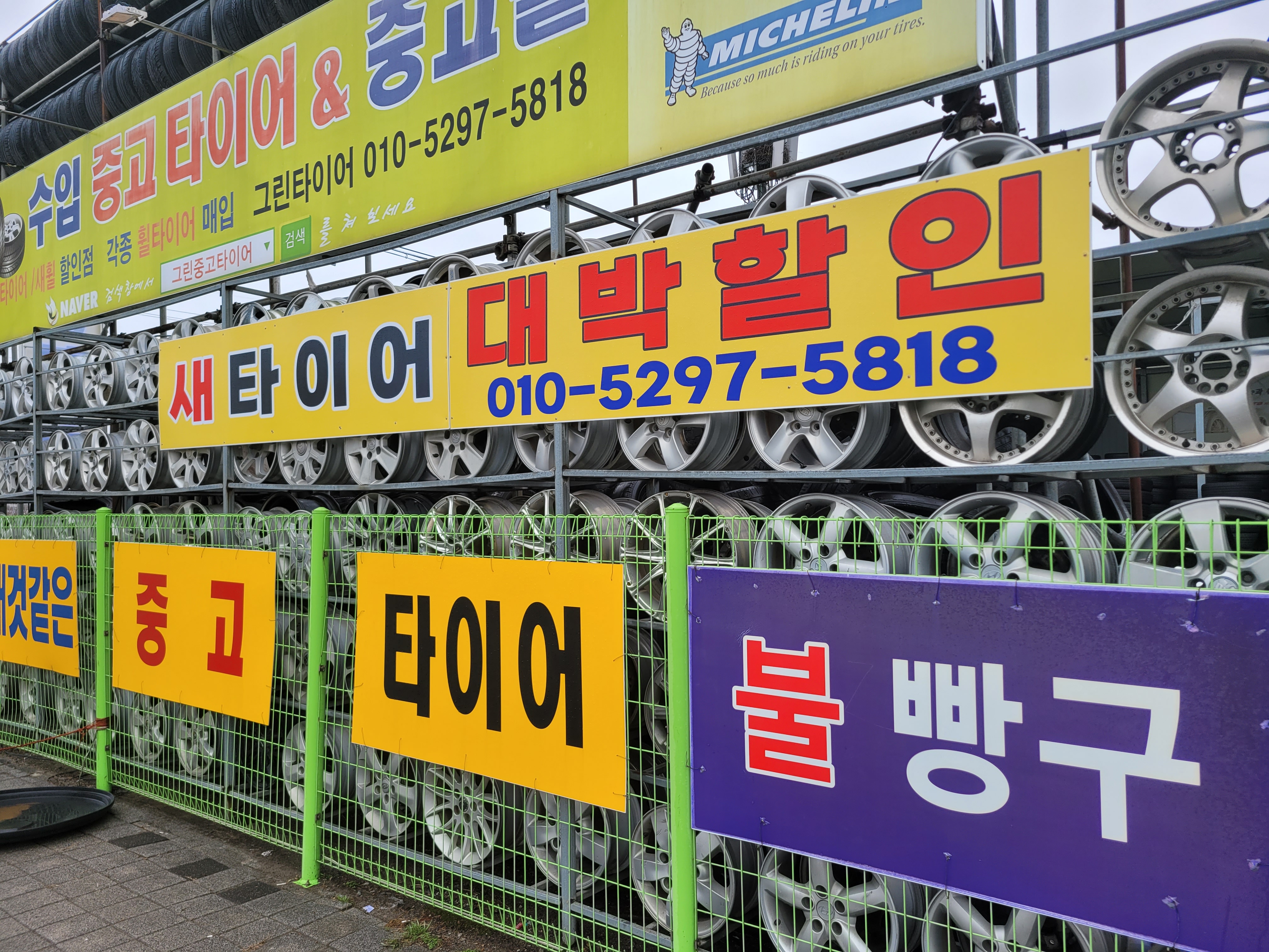경산 그린 중고휠타이어 대표 이미지