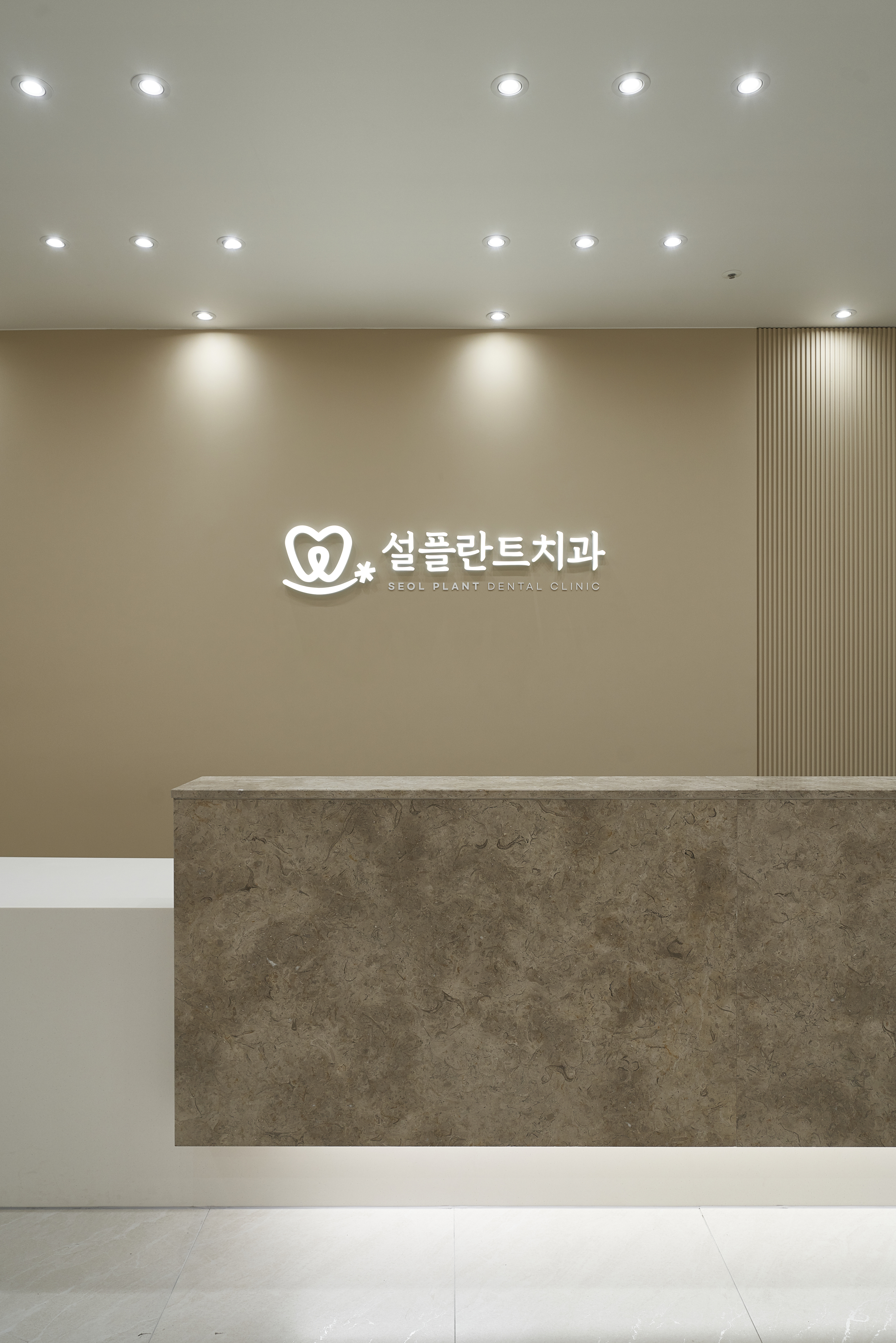 설플란트치과의원