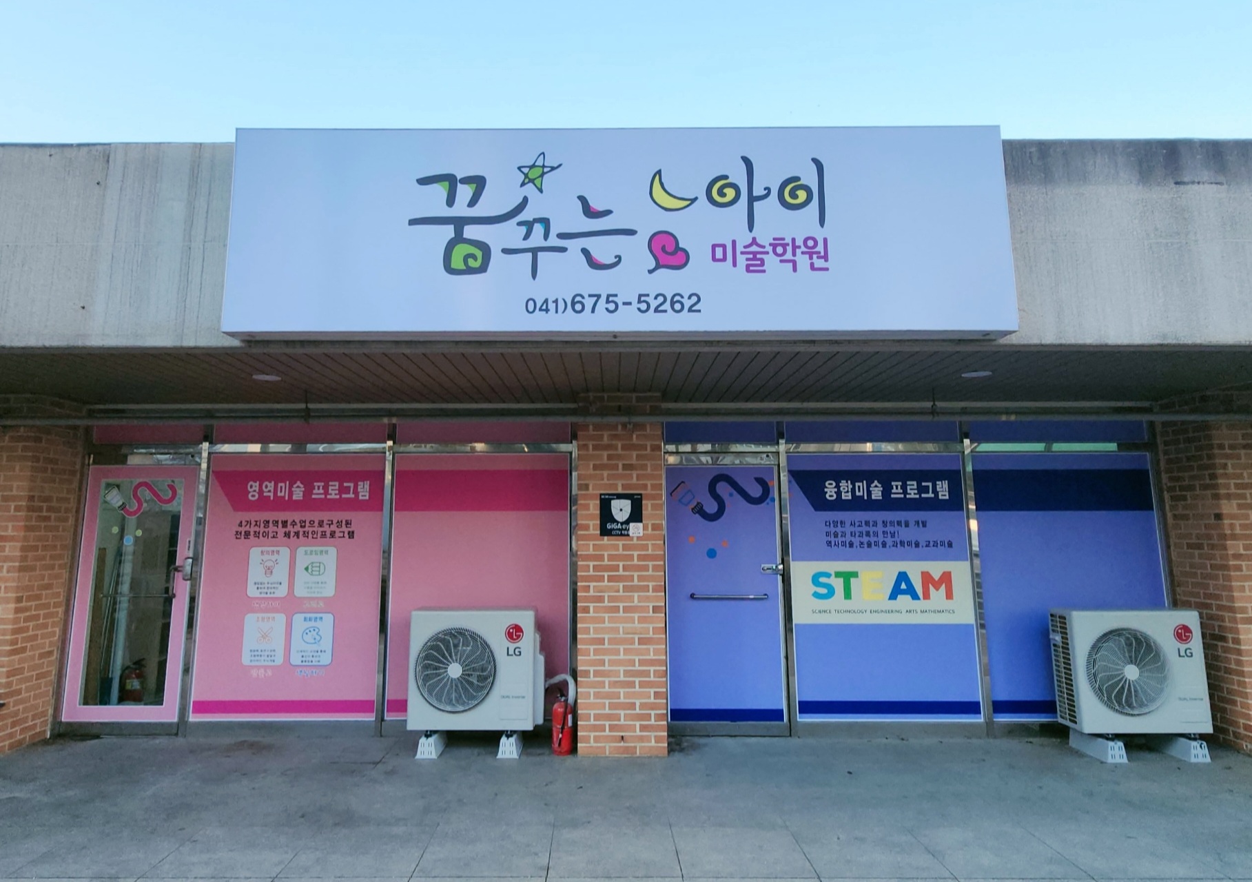 꿈꾸는아이미술학원