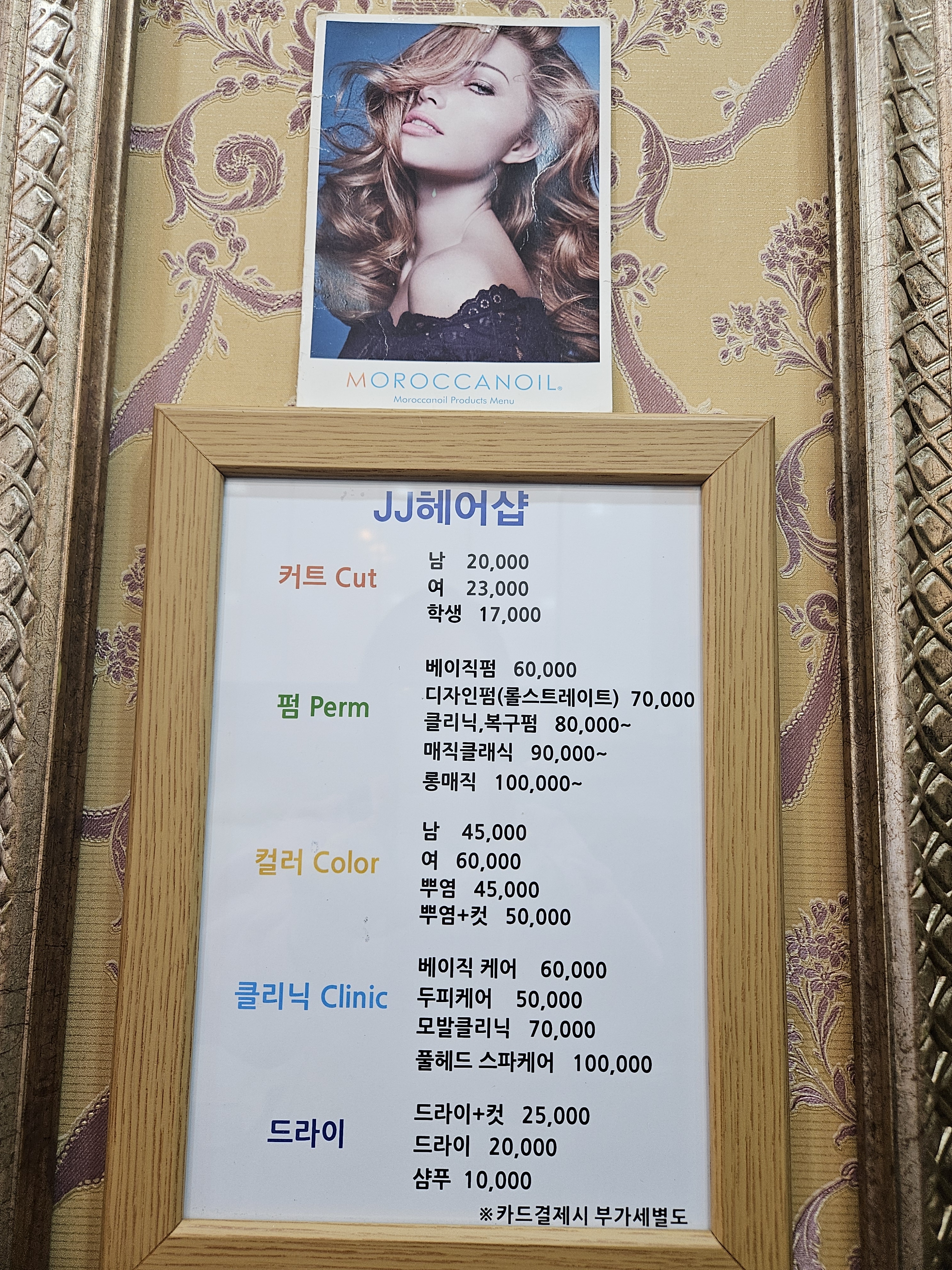 JJ헤어샵