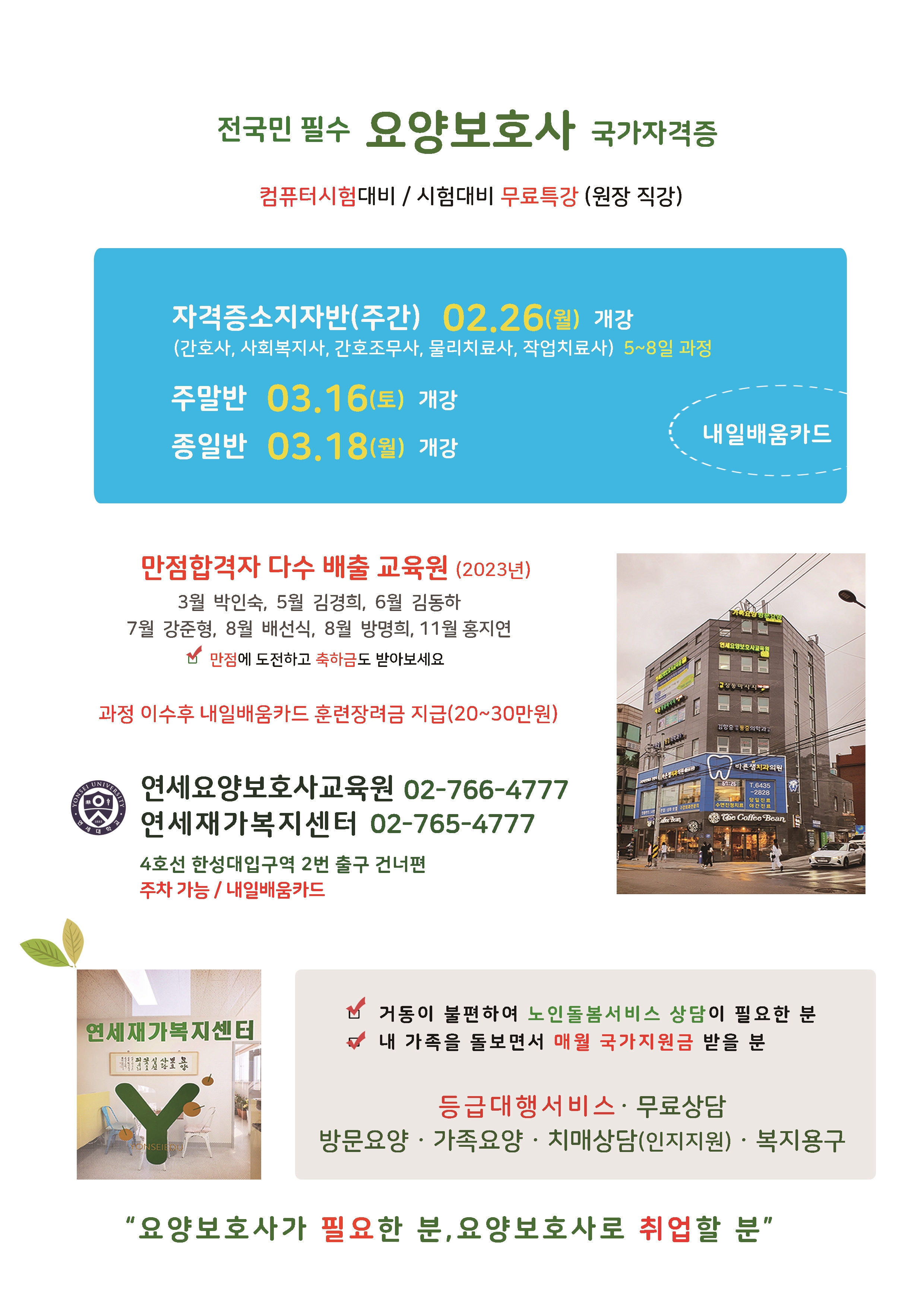 연세요양보호사교육원
