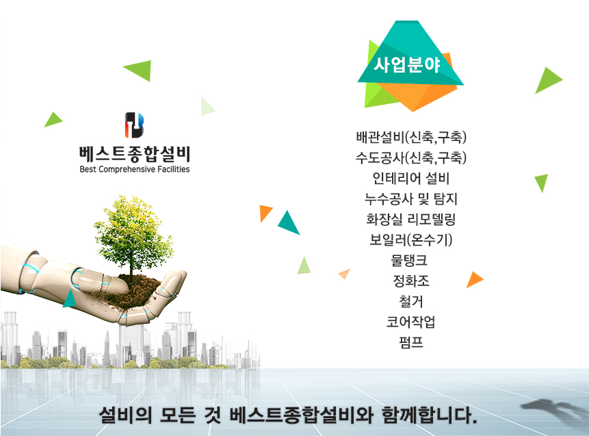 베스트종합설비