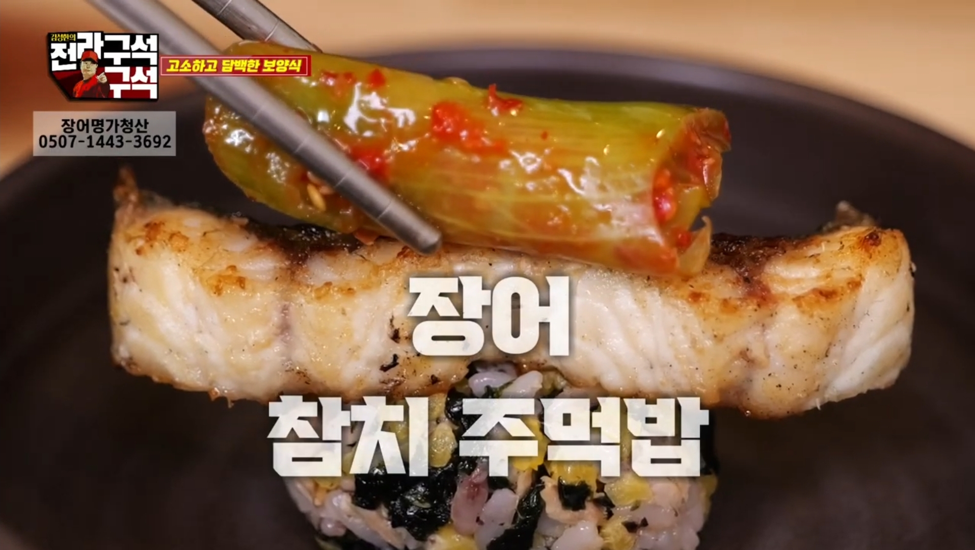 장어명가 청산 북구점
