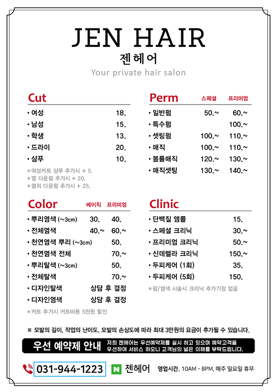 젠헤어