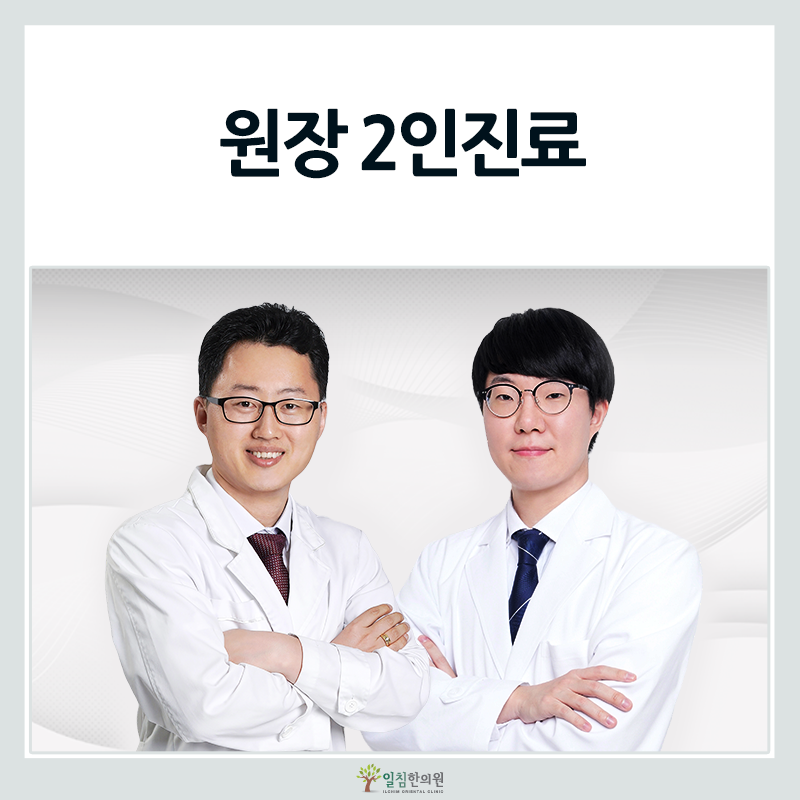 일침한의원