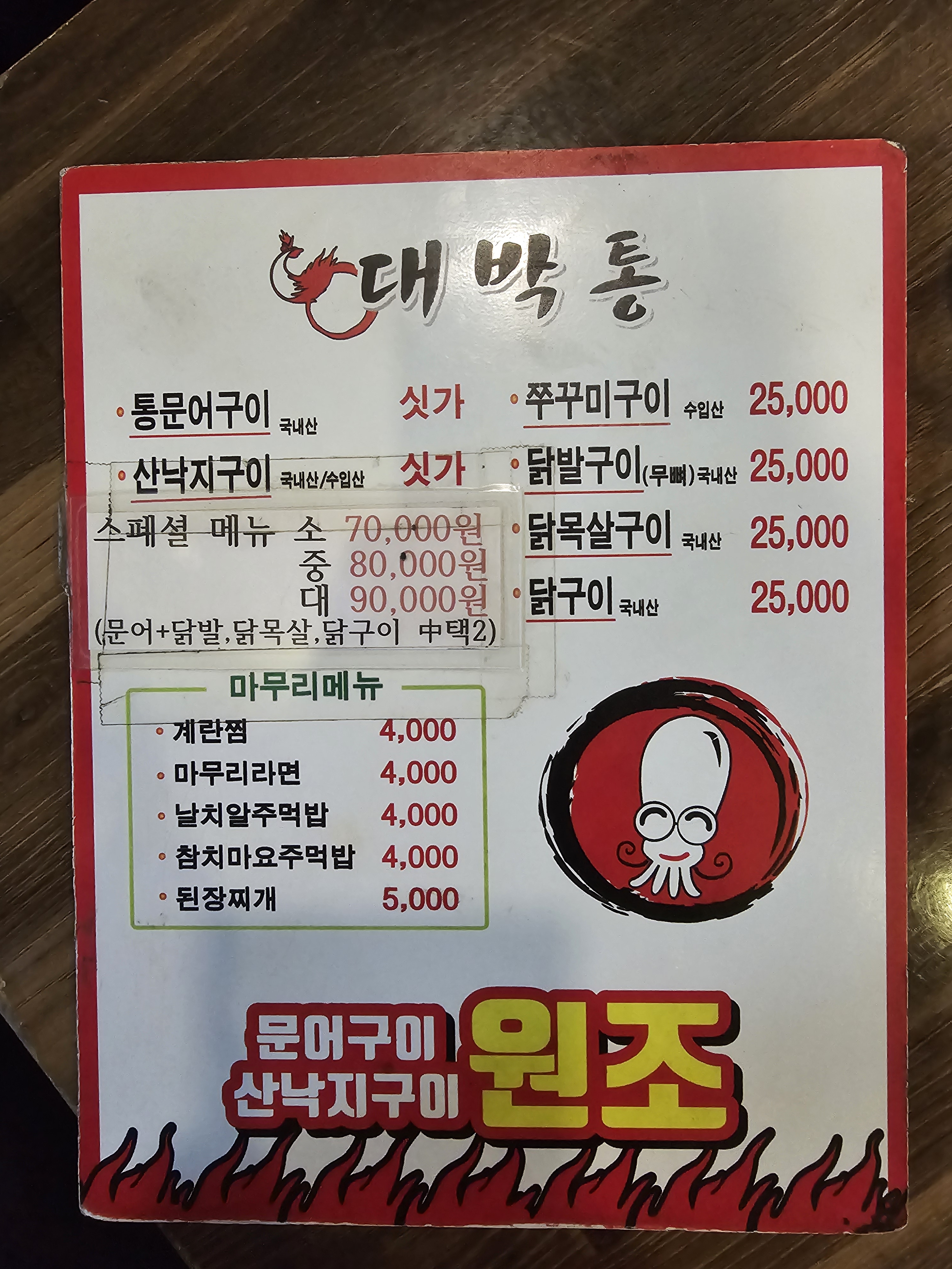 대박통 동래명륜점