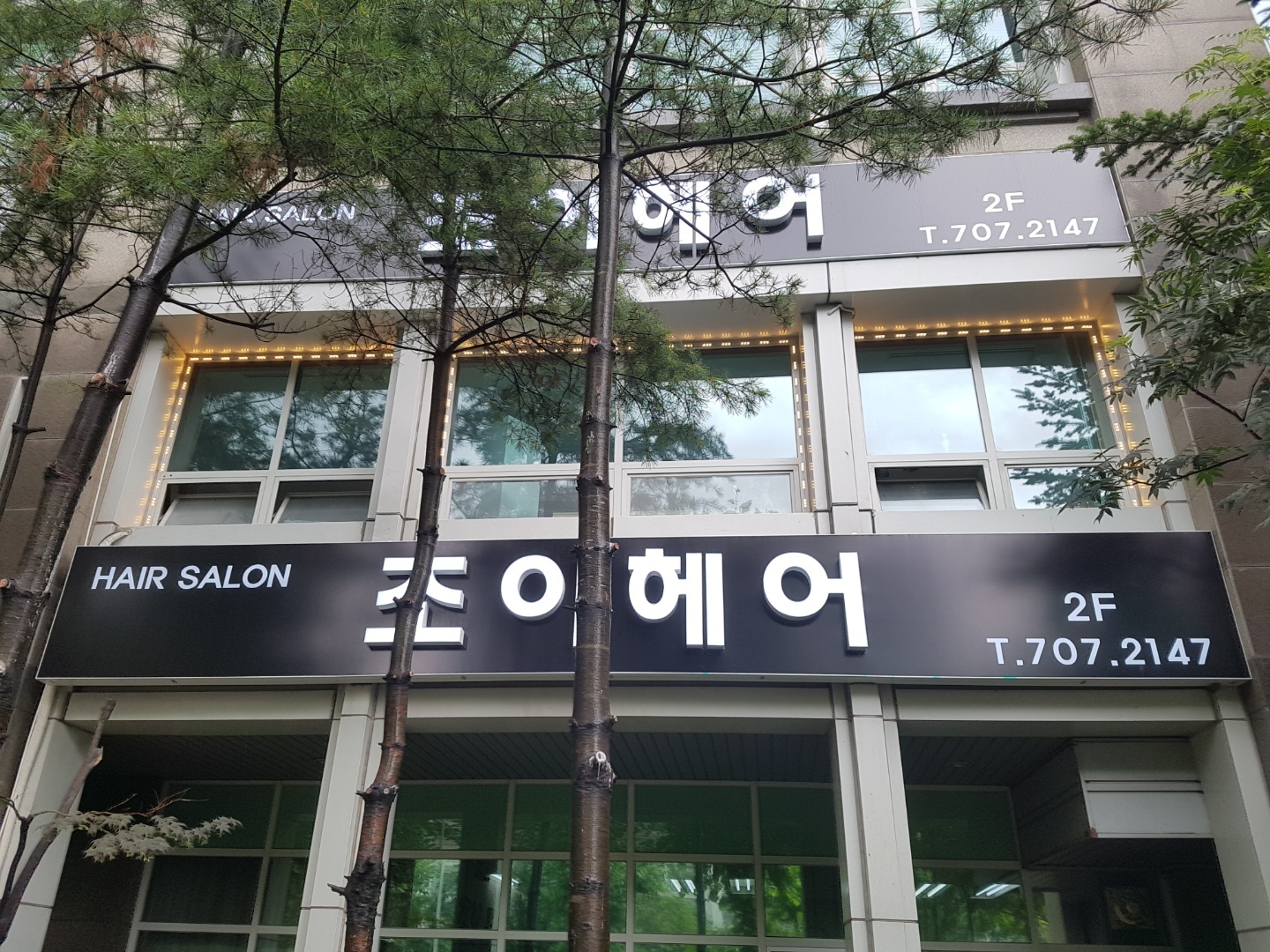 조이헤어