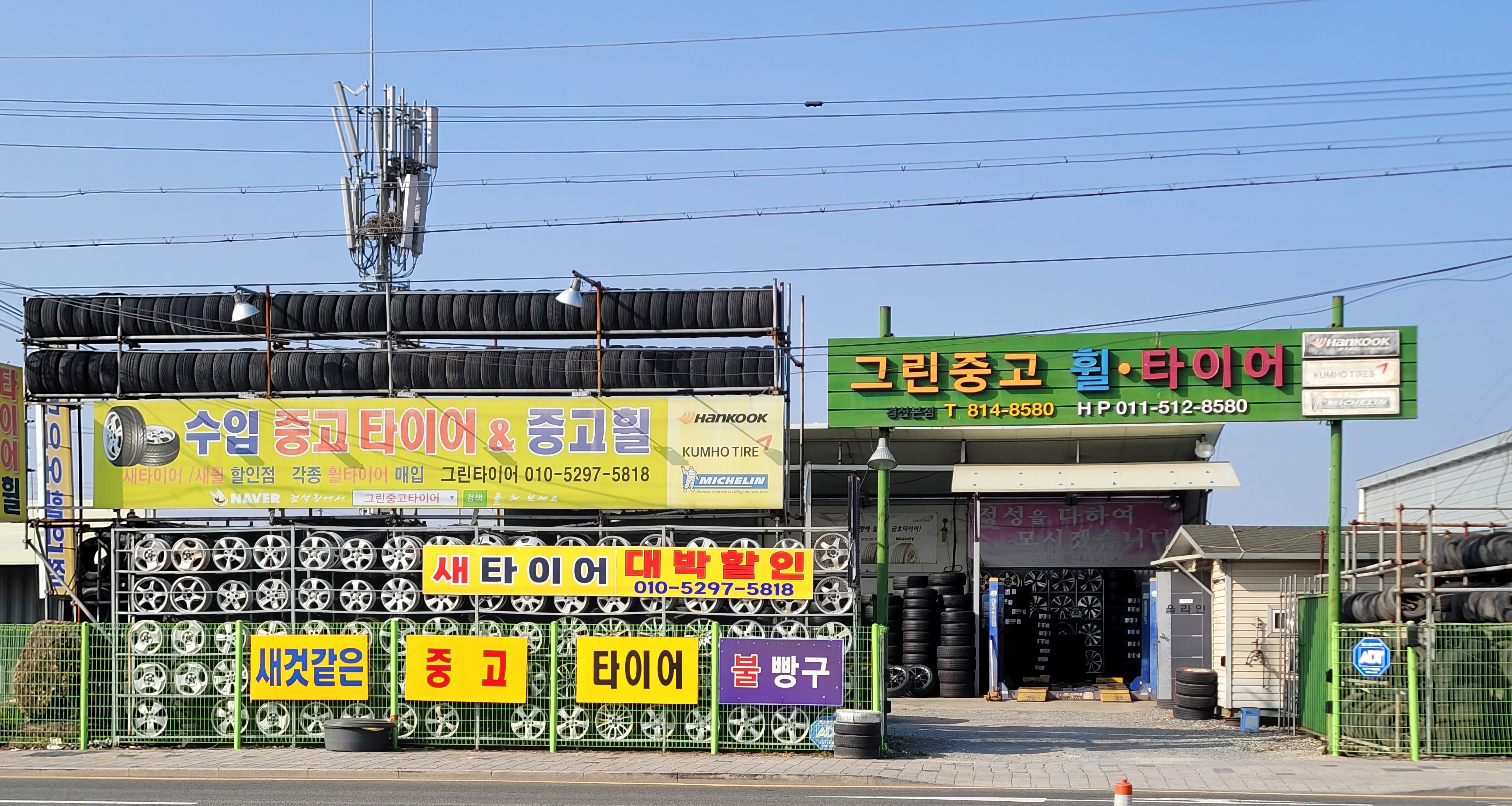 경산 그린 중고휠타이어