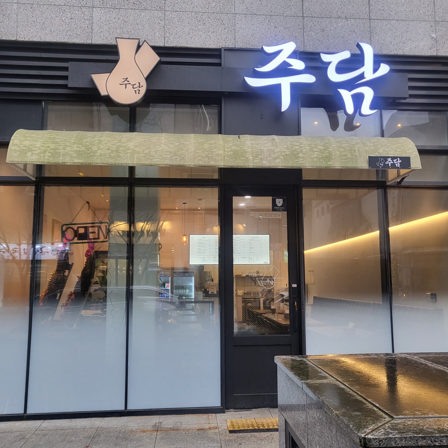 주담