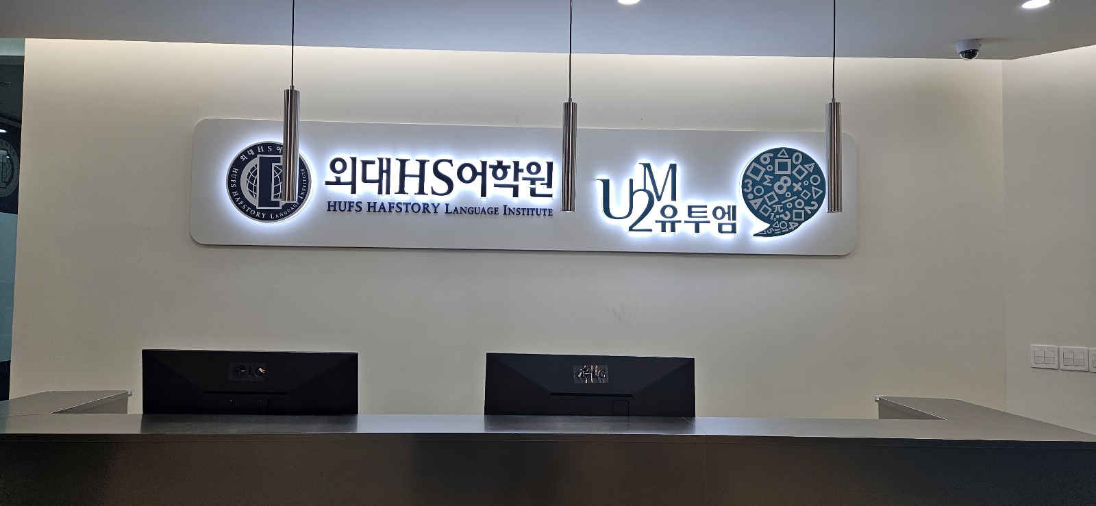 유투엠수학 외대HS어학원 평택고덕브랜치