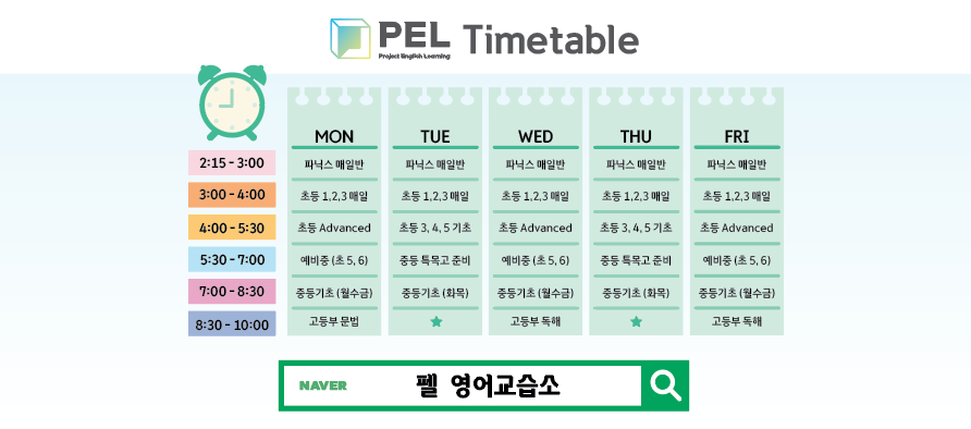 펠학원
