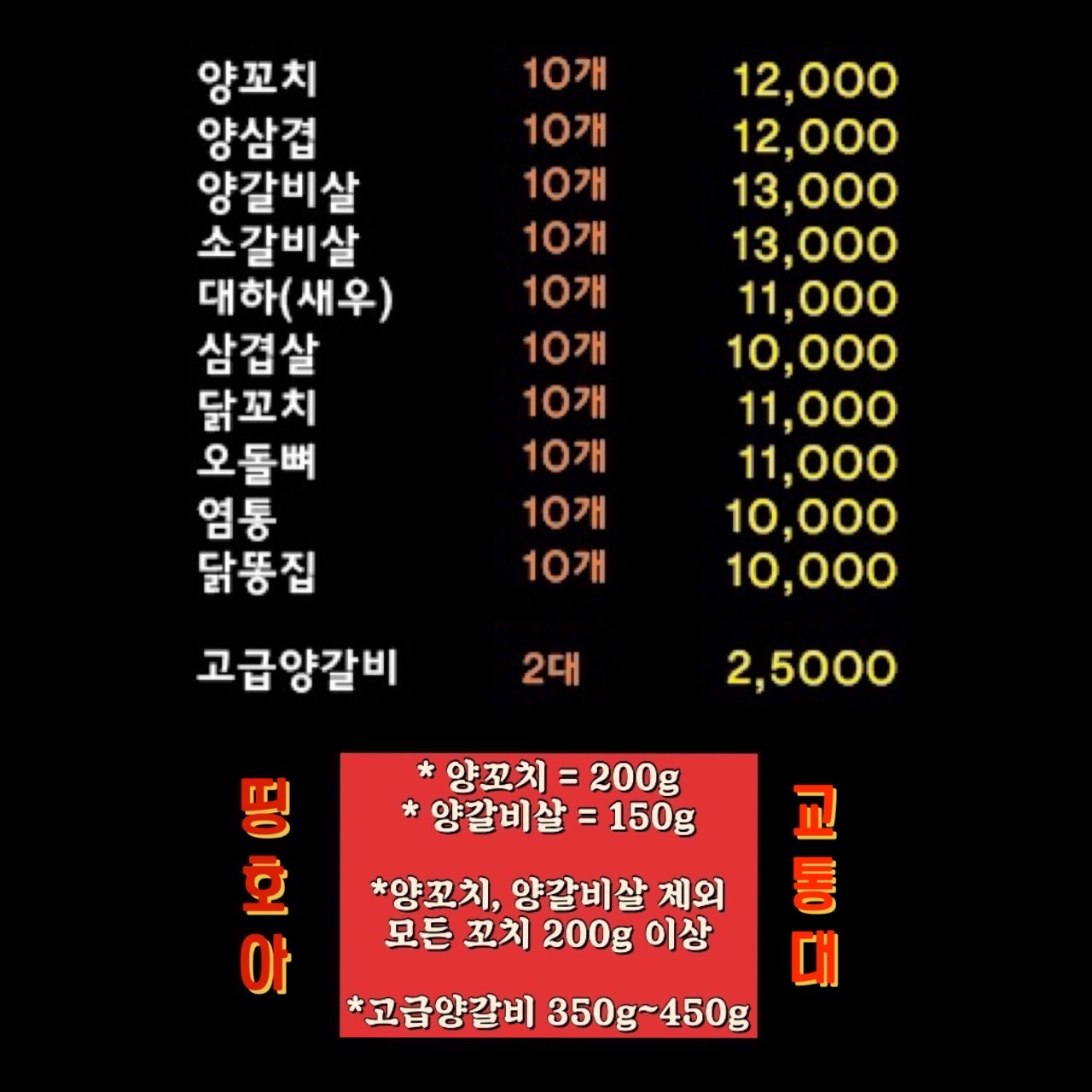 띵호아 양꼬치 마라탕
