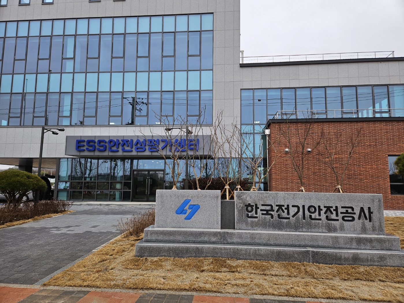한국전기안전공사 에너지저장연구센터