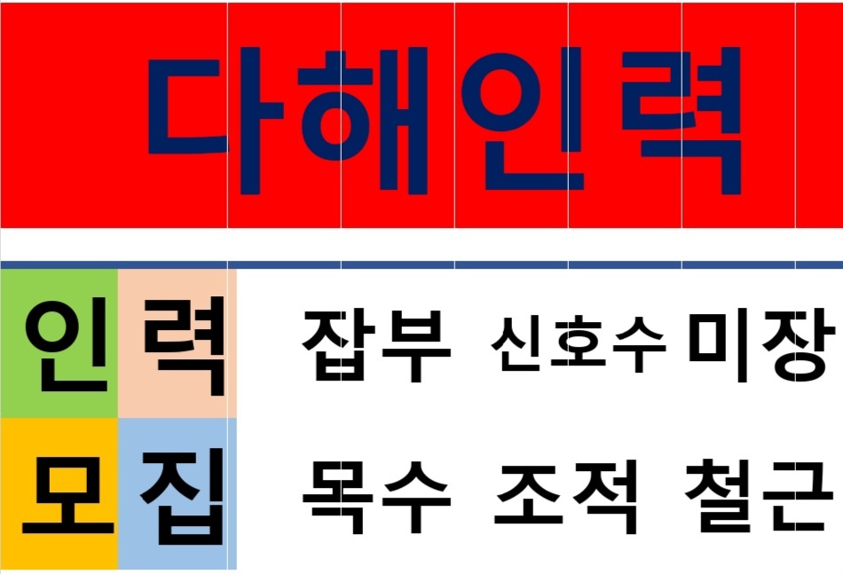 다해인력