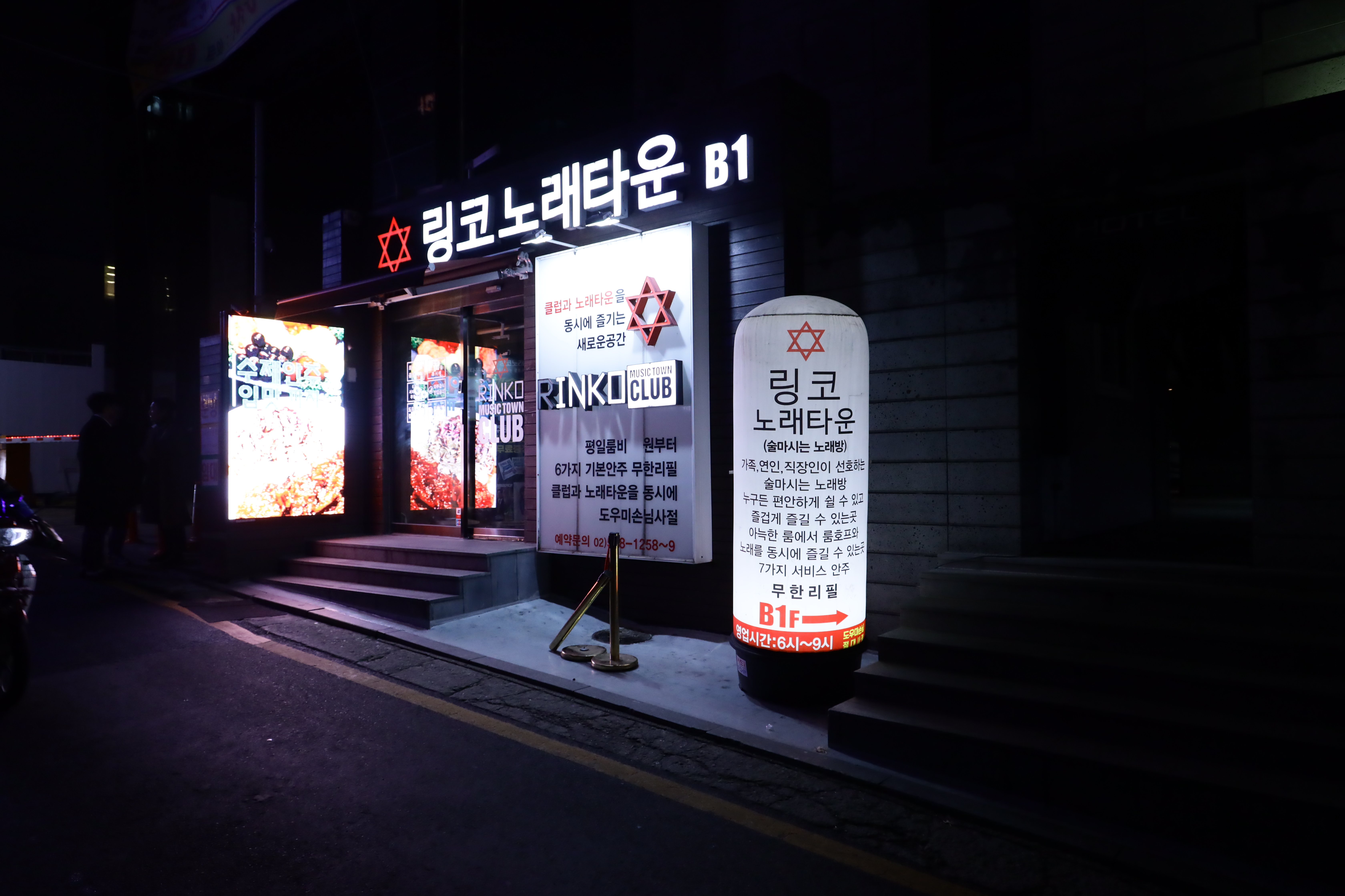링코노래타운 강남점