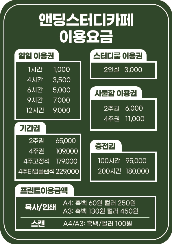 앤딩스터디카페 이수역점