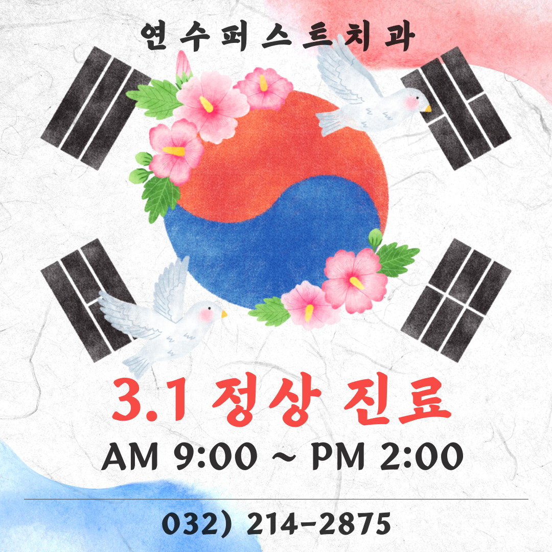 연수퍼스트치과의원 대표 이미지