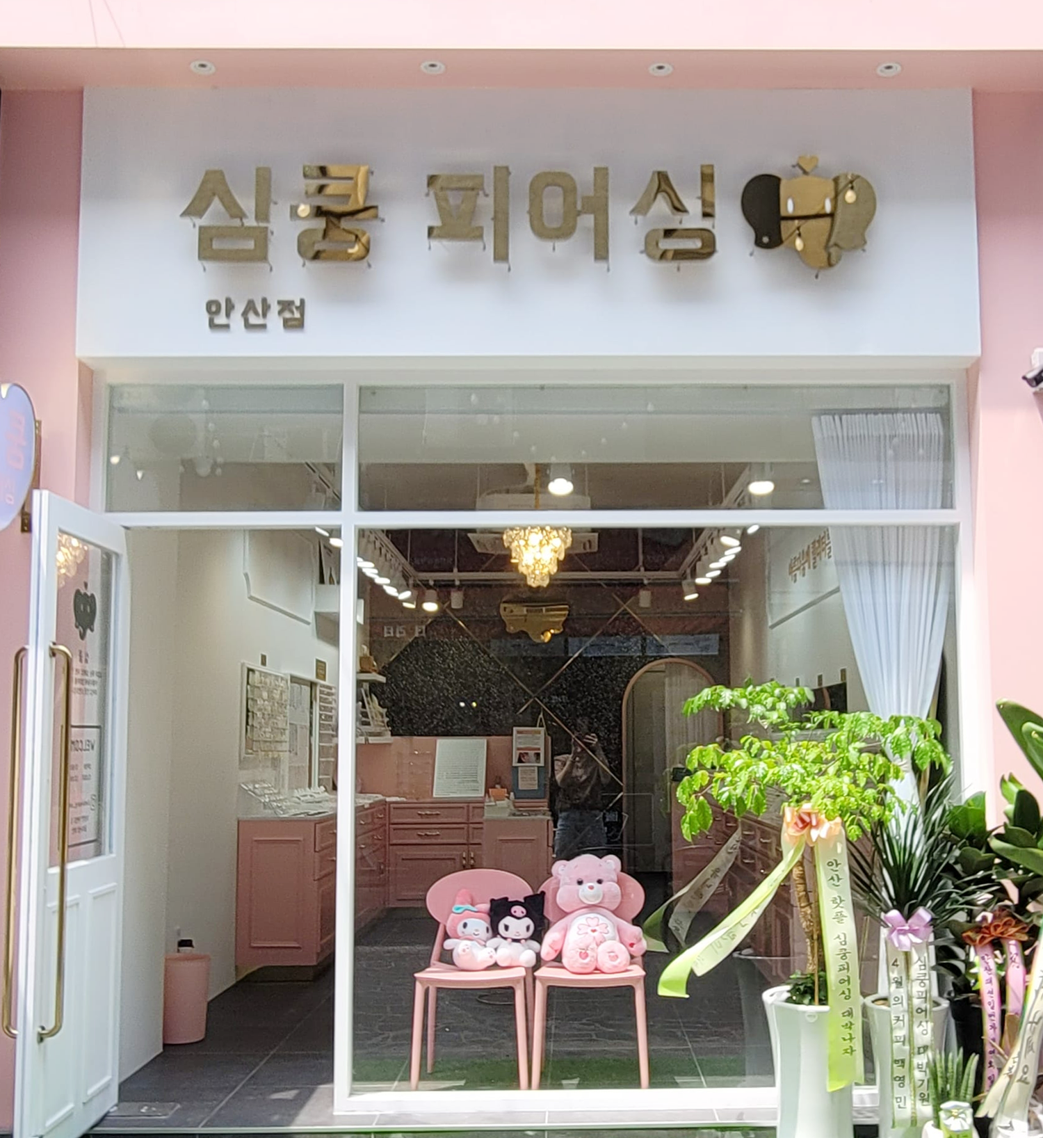 심쿵피어싱 안산점