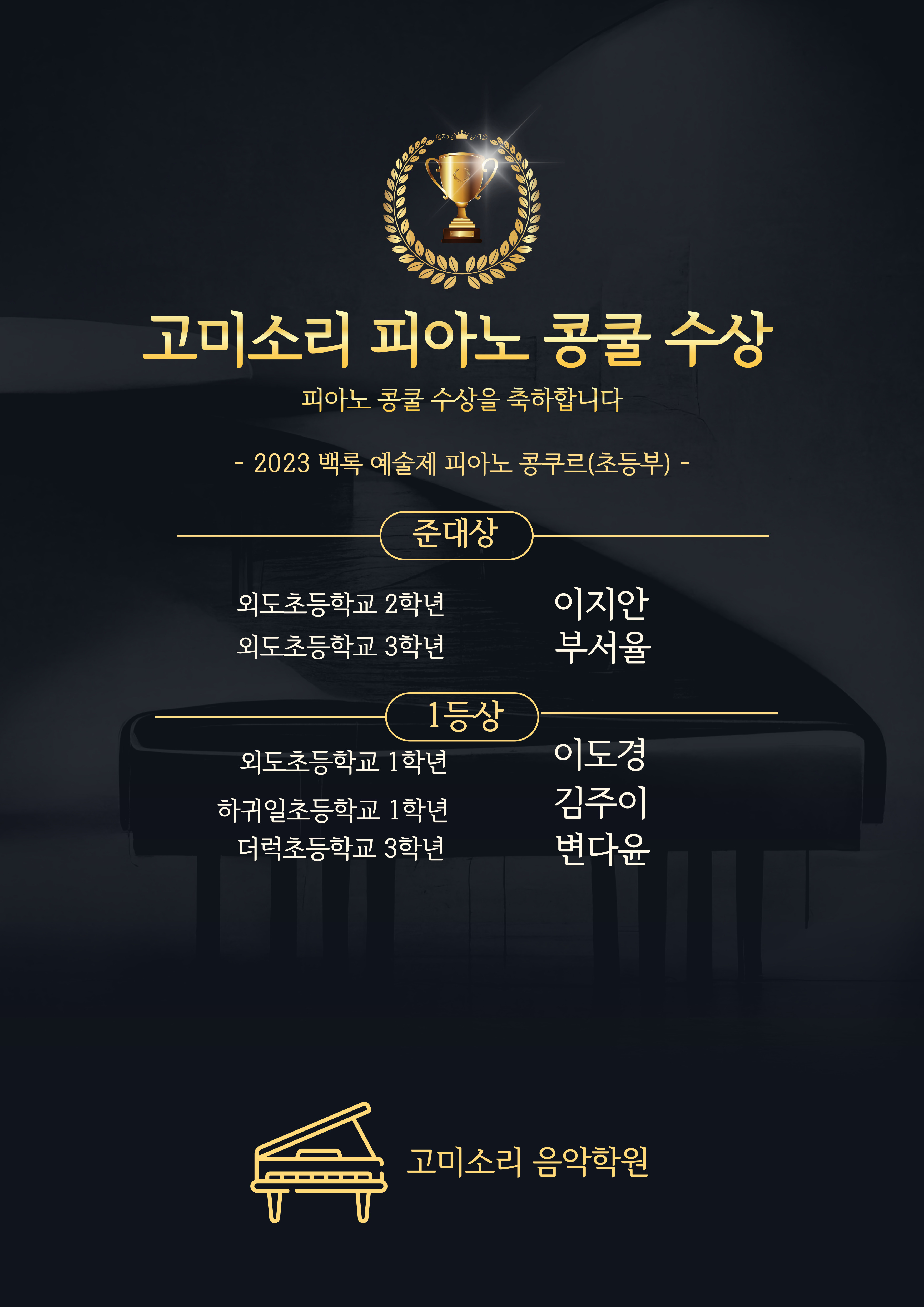 고미소리음악학원