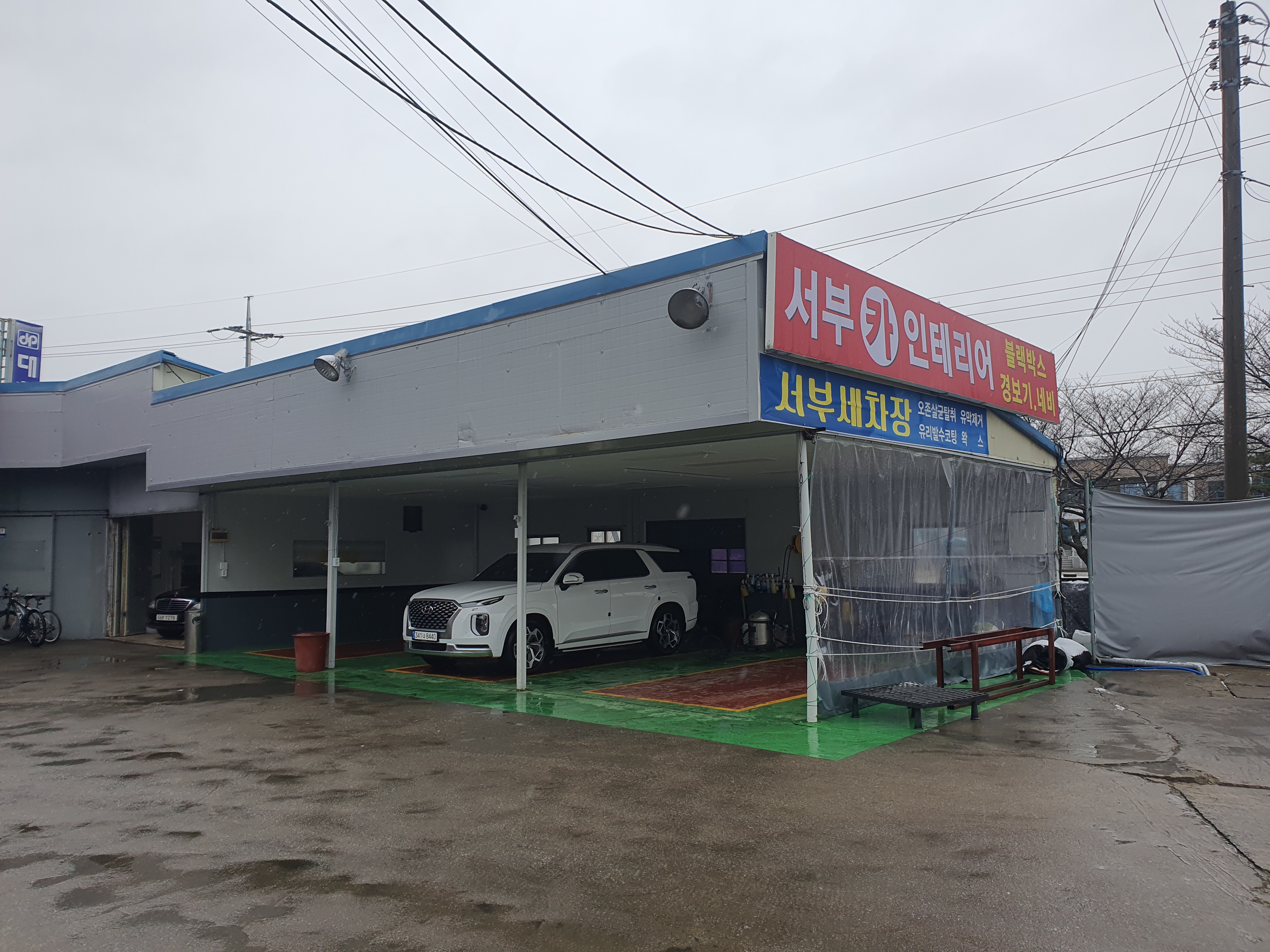 서부세차장