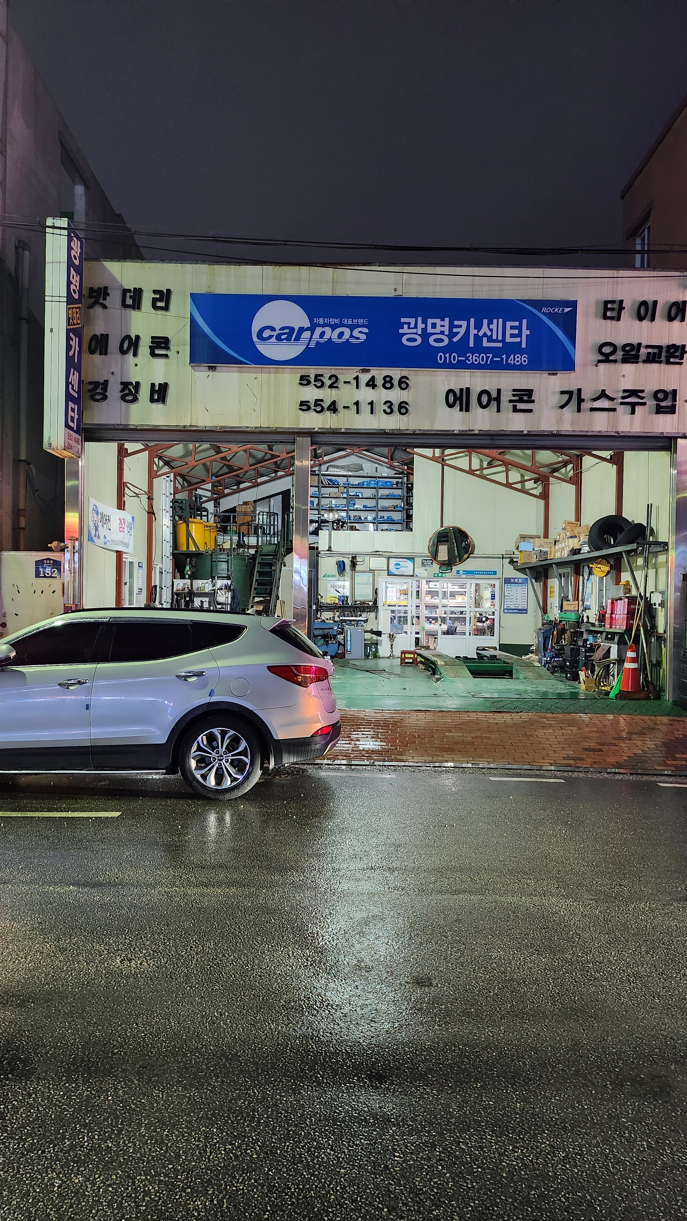 카포스 광명카센타