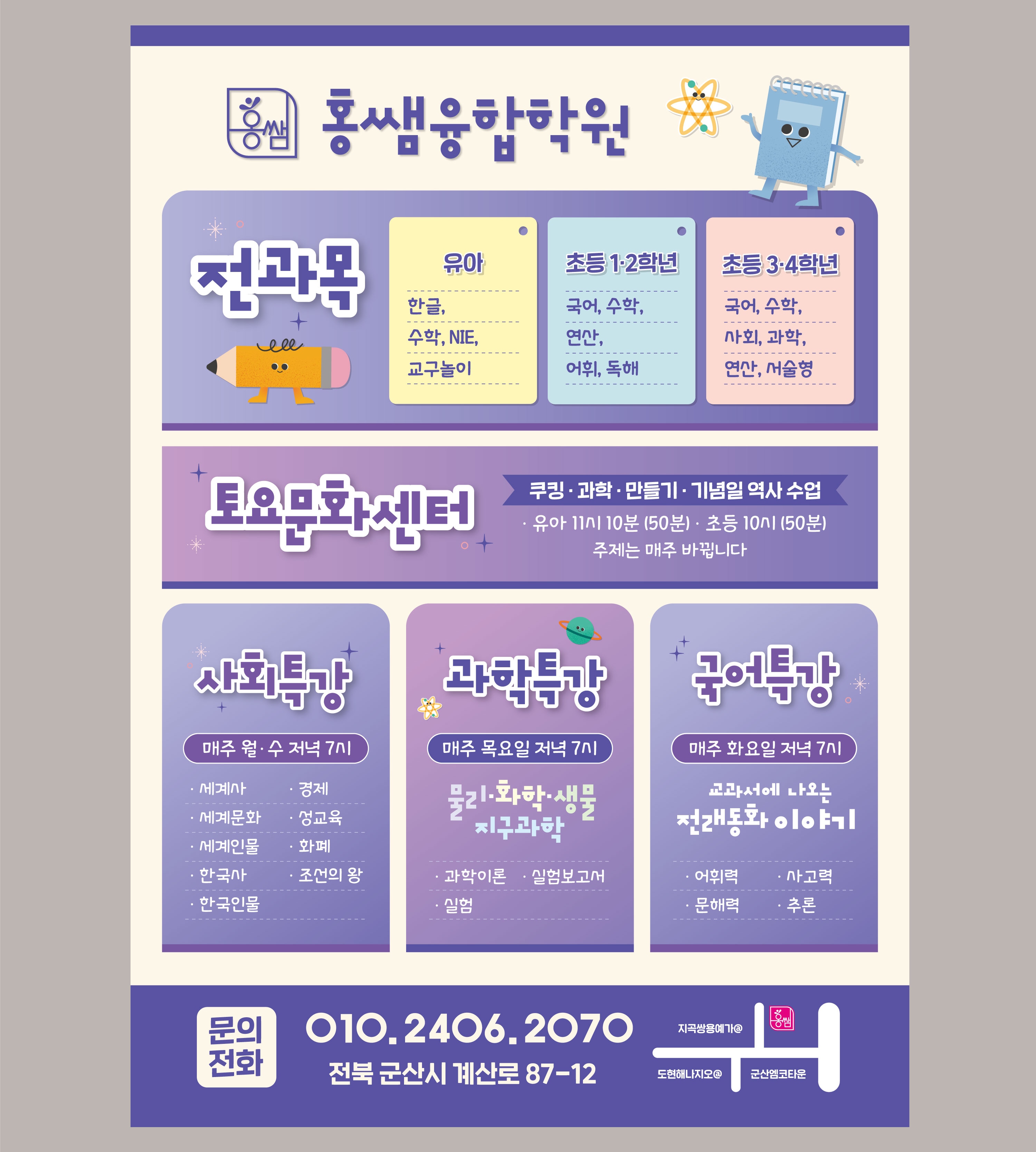 홍쌤융합학원