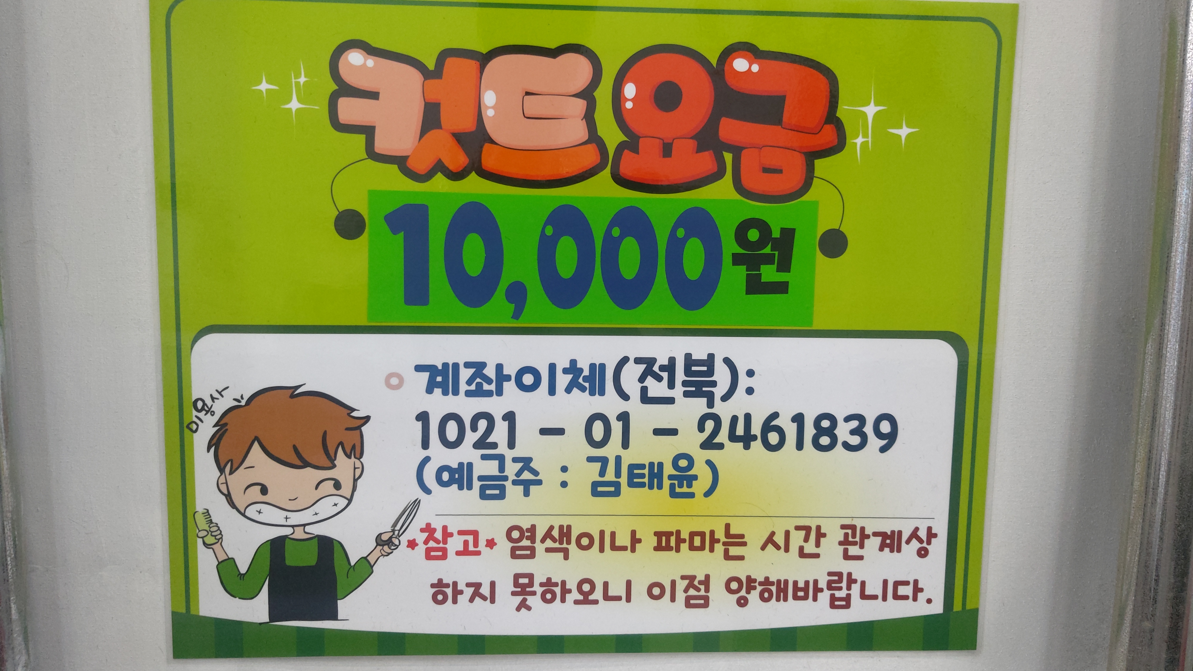 미스터컷트 대표 이미지